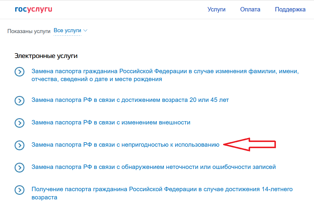 Поменять сменами. Госуслуги замена паспорта. Паспорт на госуслугах. Паспорт РФ госуслуги. Подача заявления на госуслугах на смену паспорта.