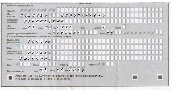 Образец временной регистрации иностранного гражданина