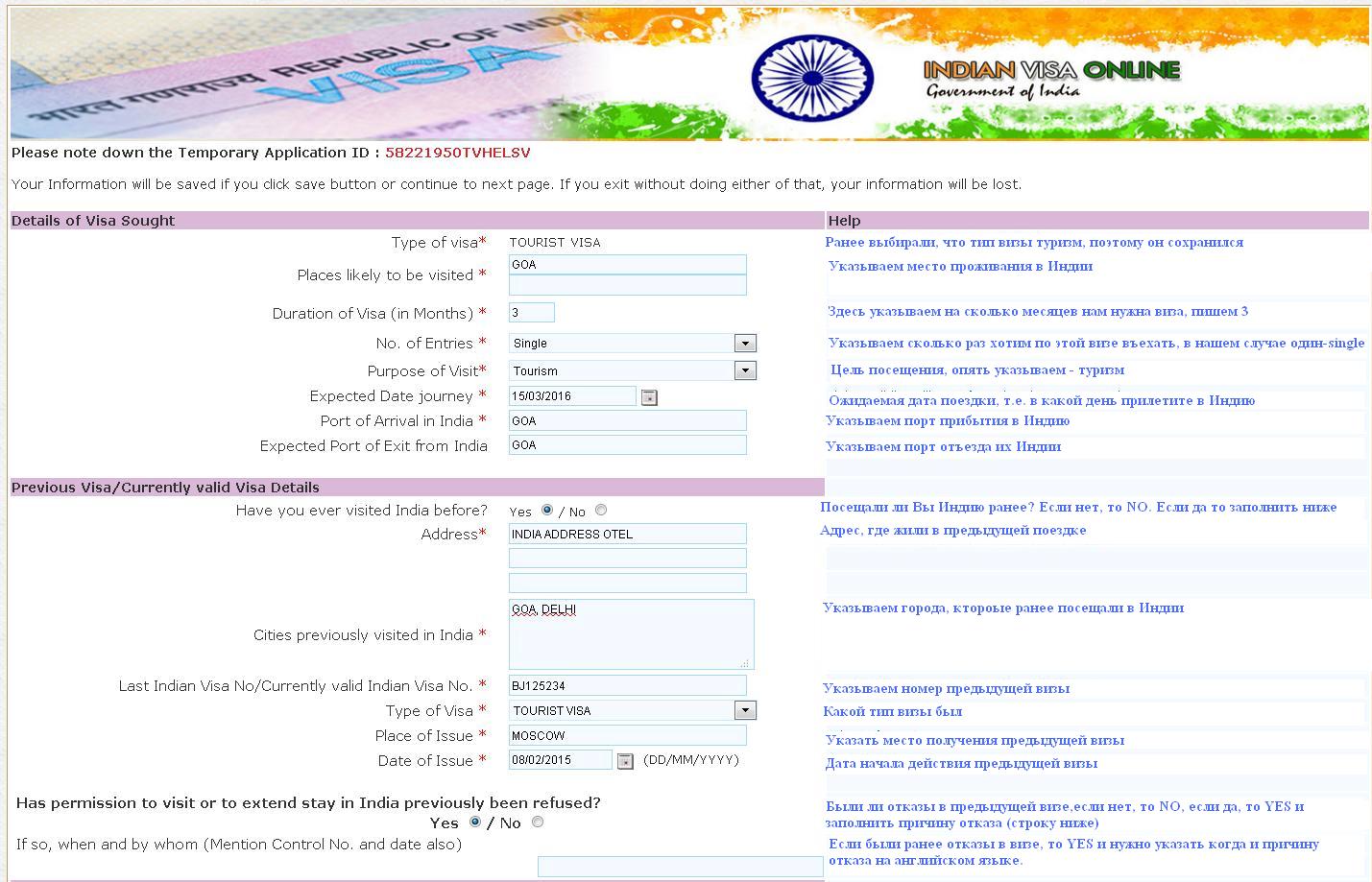Образец заполнения анкеты на визу в индию