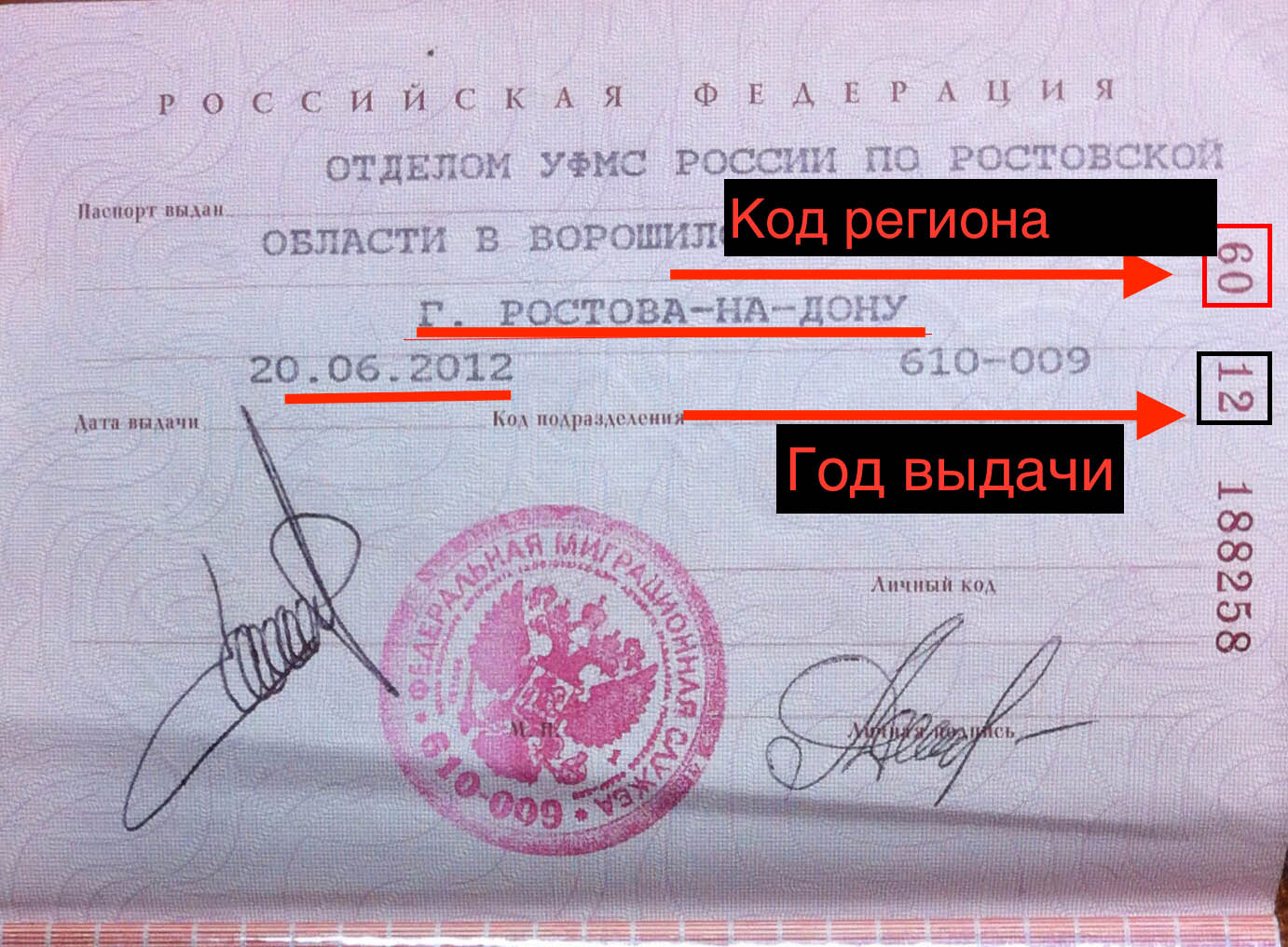 Серия и номер паспорта где находятся в паспорте рф фото
