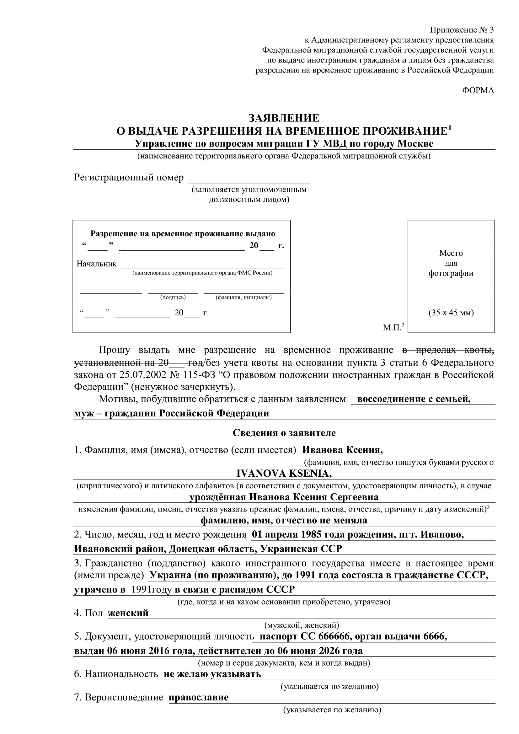 Образец заявления о выдаче разрешения на временное проживание в рб