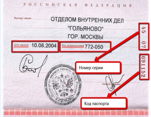 Серия паспорта и номер где находится в паспорте рф пример фото