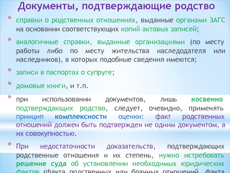 Как подтвердить родство при дарении