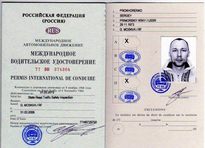 Как выглядят международные водительские права в россии: образец