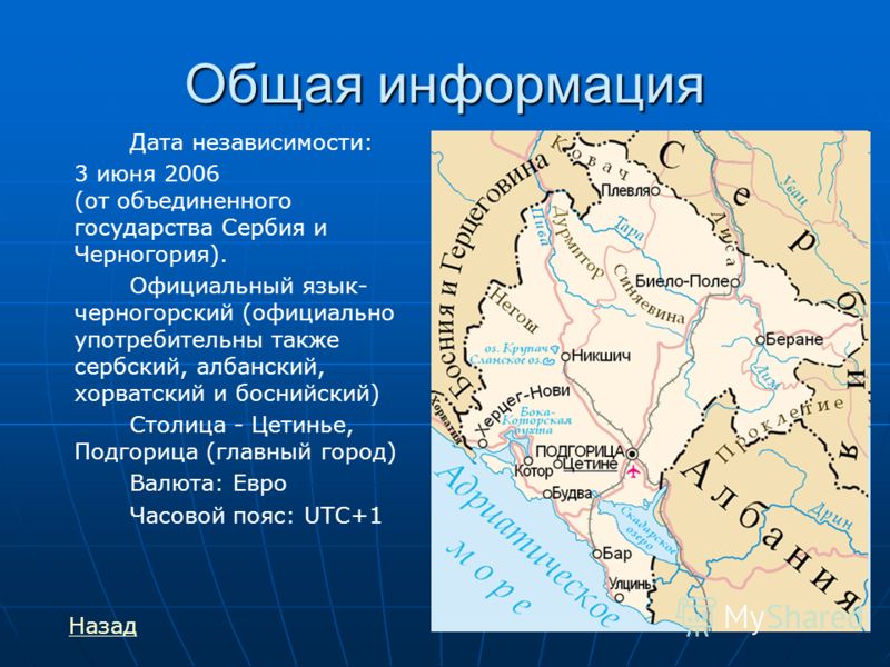 Проект страны мира 2 класс окружающий мир черногория