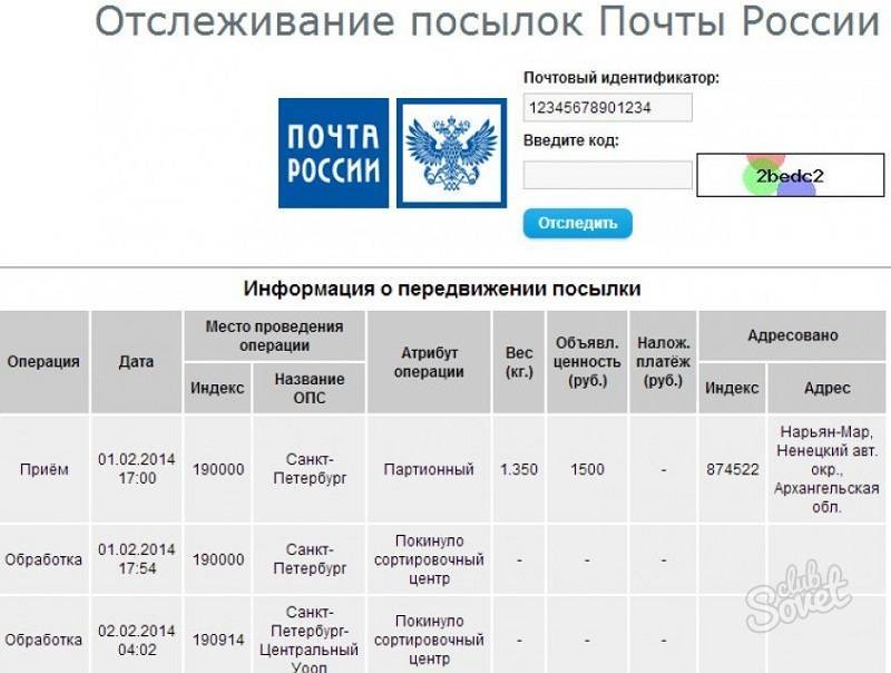 Отслеживание по треку без регистрации. Почта России. Почта России отслеживание. Почта России отслеживание посылок. Почта России отслеживание отправлений.