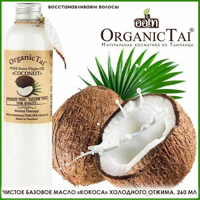 Тайское кокосовое масло: полезные свойтва и применение в косметологии