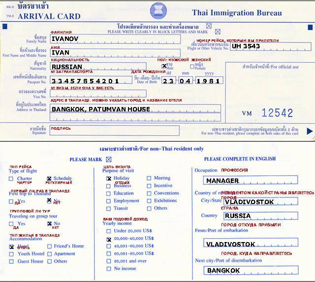 Образец заполнения миграционной карты при въезде в таиланд