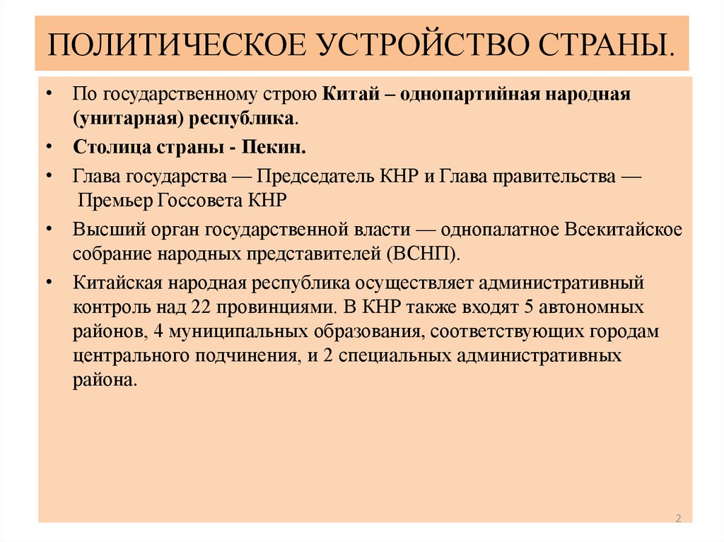 Политическое устройство китая в 18 веке схема