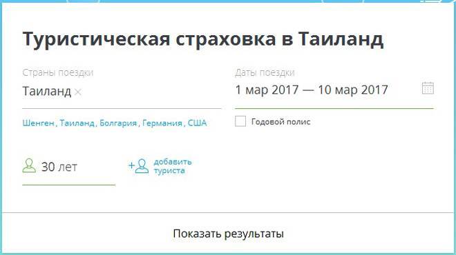 Медицинская страховка для поездки в таиланд