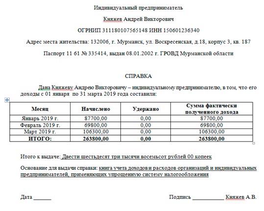 Образец справки о доходах ип в свободной форме для пособия на ребенка