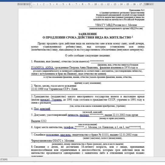 Список документов для продления внж в рф в 2023 году