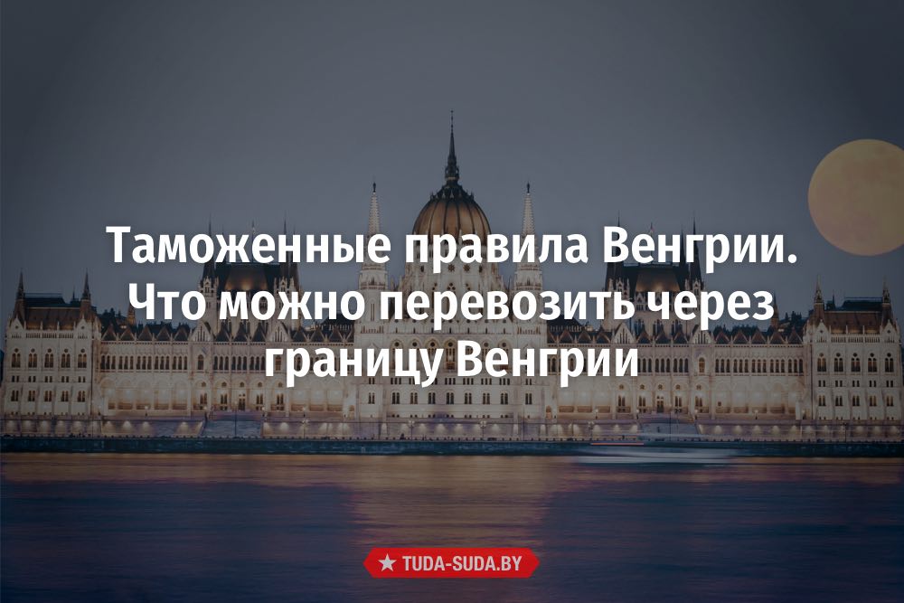 10 интересных фактов о венгрии – одной из старейших стран европы