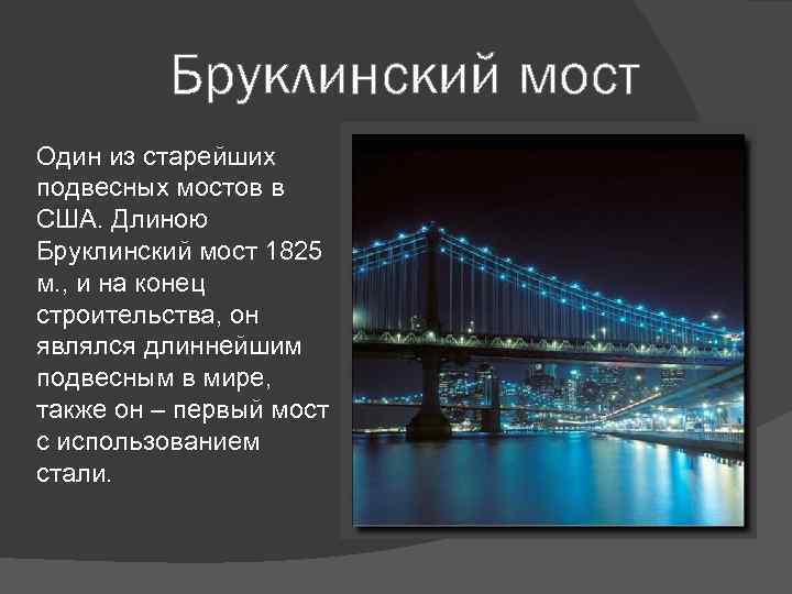 Презентация про мосты