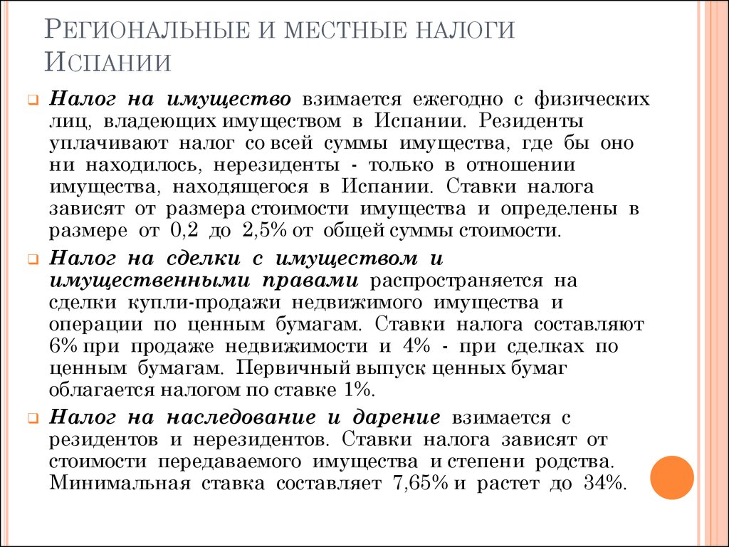 Банковская система испании презентация