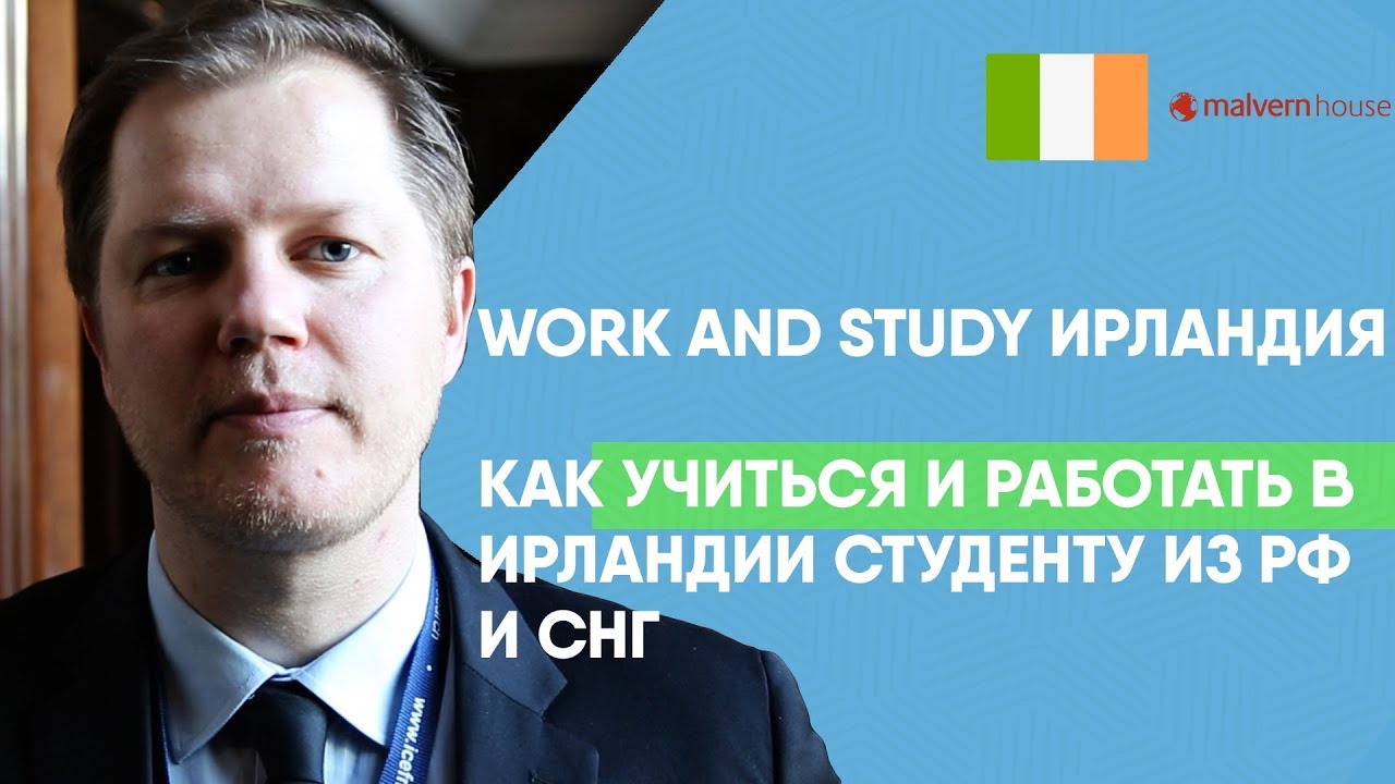 Всё о работе в ирландии