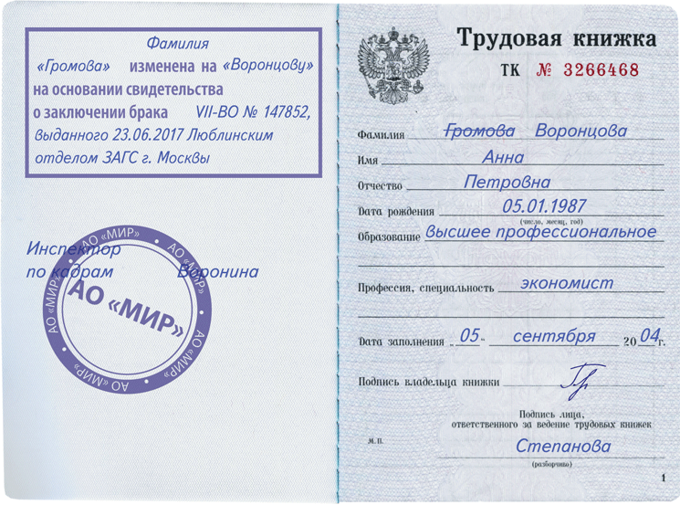 Как указывается девичья фамилия в документе образец