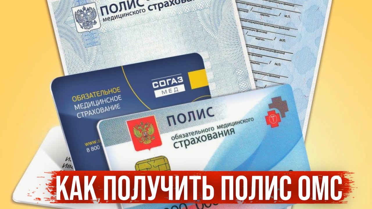 Как получить медицинский полис иностранному гражданину в россии в 2023 (с рвп)