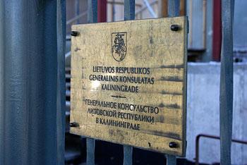Генеральное консульство Республики Польша в Калининграде
