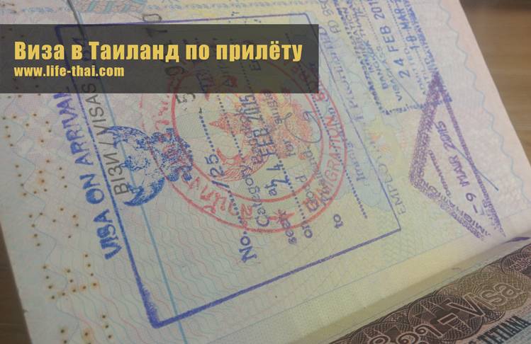 Виза по прилету: страны, где виза оформляется в аэропорту