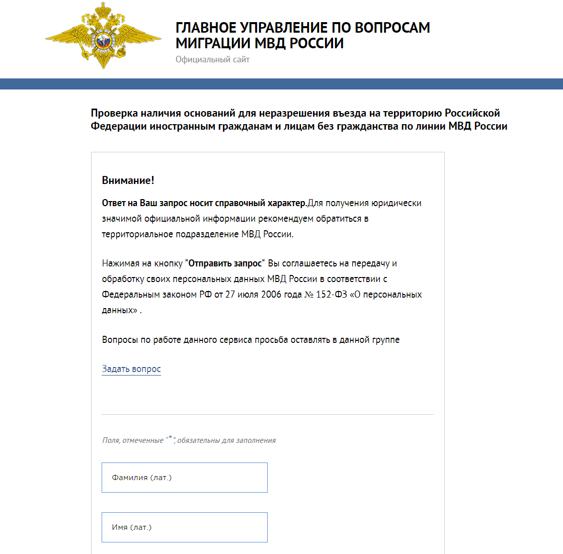 Сервис МВД проверка запрета на въезд в Россию