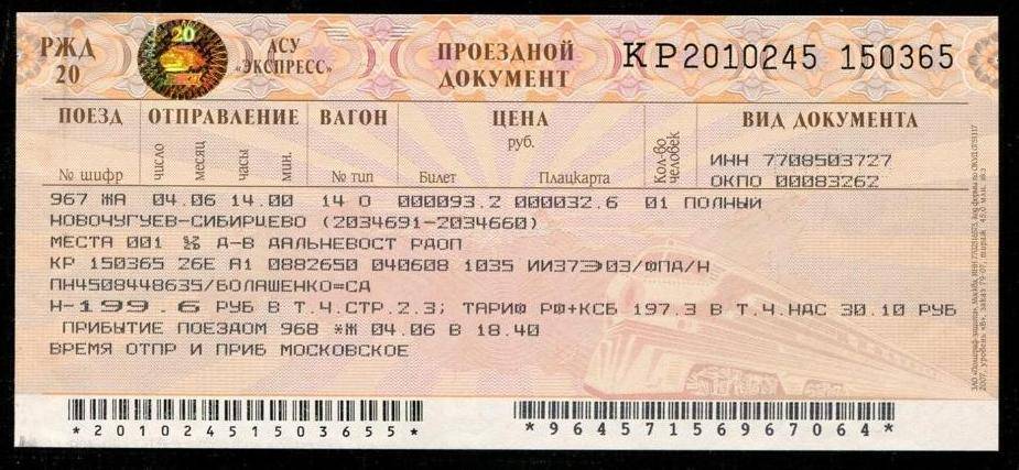 Абхазия билеты на поезд. Билет Оренбург Москва. Билет до Оренбурга на поезде. Билет на поезд Оренбург Москва. Билет Самара Оренбург поезд.