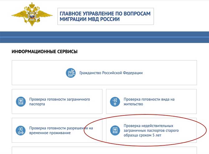 Как проверить действительность загранпаспорта нового образца