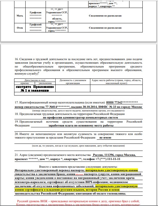 Ходатайство на получение рвп от работодателя образец