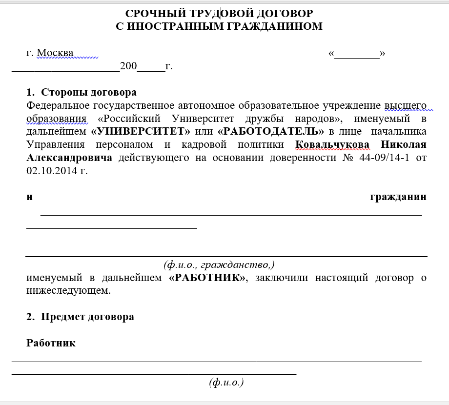 Трудовой договор для продления регистрации иностранного гражданина образец