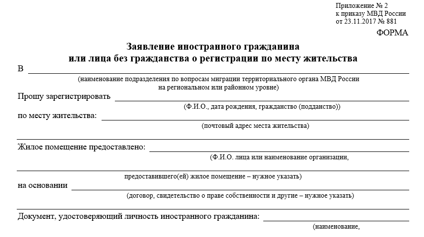 Заявление иностранного. Заявление на регистрацию иностранного гражданина. Заявление по месту жительства иностранного гражданина. Заявление иностранного гражданина о регистрации по месту жительства. Заявление о регистрации иностранного гражданина по месту пребывания.