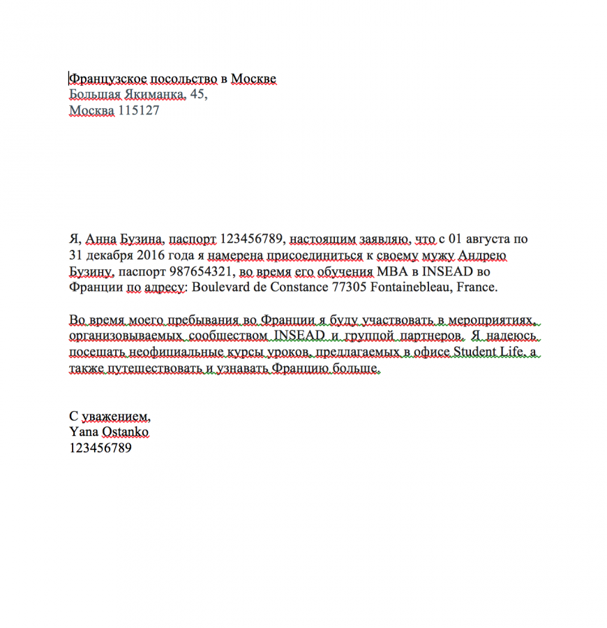 Письмо консулу испании образец