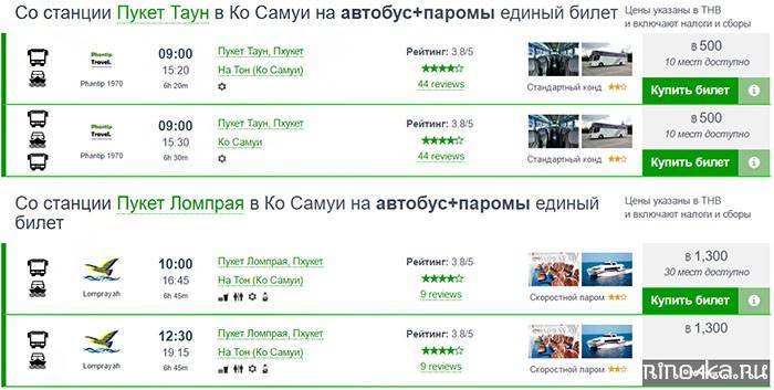 Билет бангкок самуи. Билет автобус Пхукет Самуи. Автобус+паром с Пхукета на Самуи. Автобус Бангкок Самуи. Паром до Самуи с Пхукета.