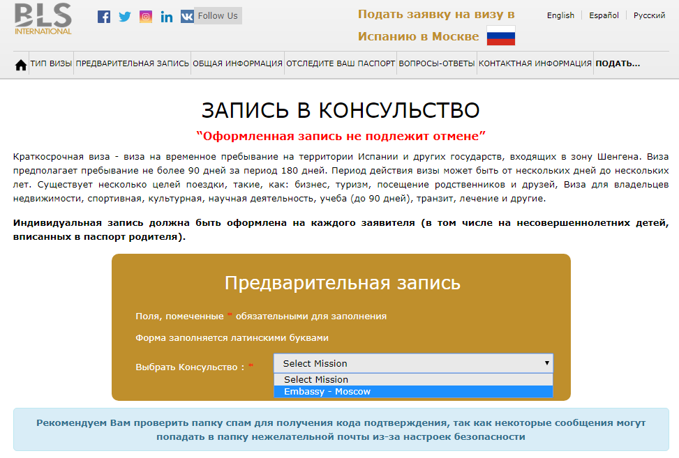 Визовый центр испании запись. Запись в консульство Испании в Москве. Запись в консульство Испании. Записаться в консульство Испании. Записаться в консульство Испании в Москве на визу.