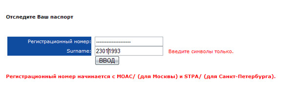 Отследить готовность загранпаспорта старого образца по регистрационному номеру