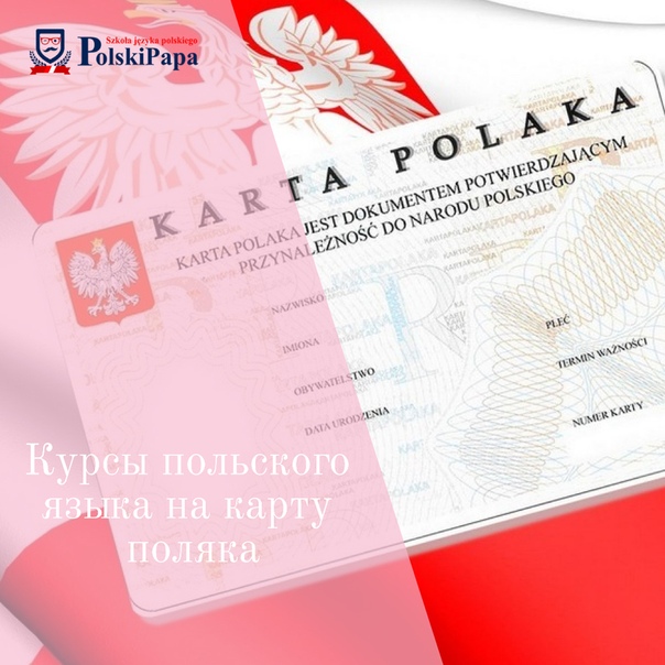 Карта поляка в калининграде форум