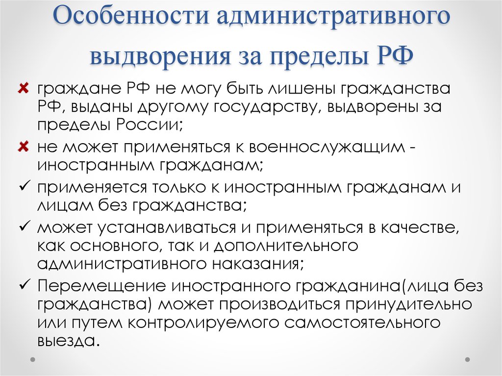 Чем отличается выдворение от депортации