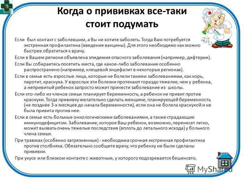 Вакцинация. что нужно знать
