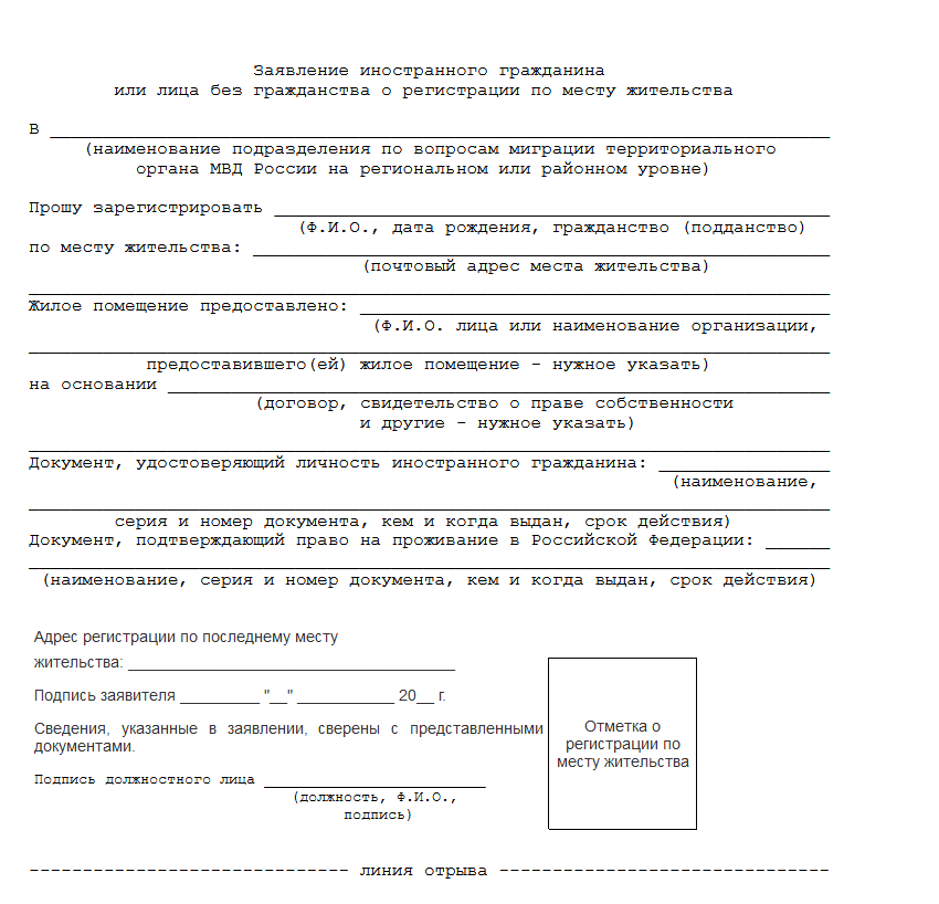 Прописка после получения рвп - документы, сроки, 2021, образец, после получения