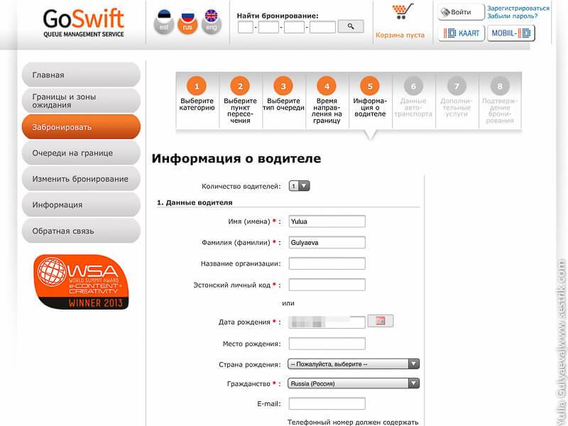 Бронирование очереди на границе с эстонией и статистика ожидания