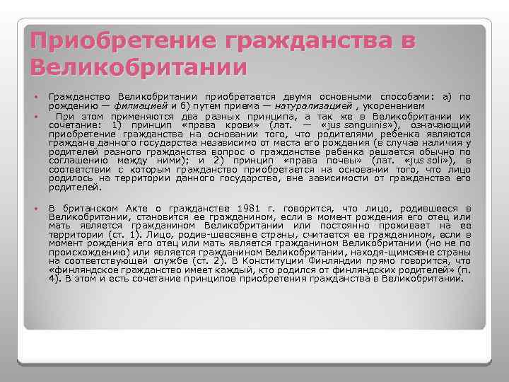 Гражданство великобритании: как получить, условия, основания и процедура оформления