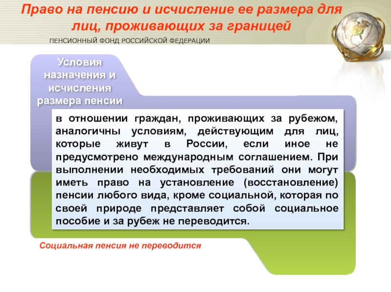 Пенсии для россиян, проживающих за границей: о чем следует знать