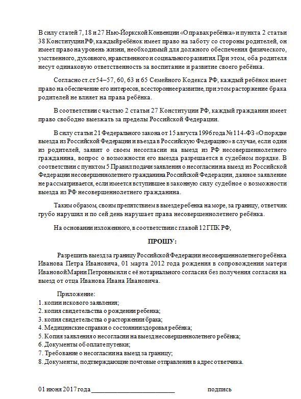 Выезд ребенка за границу: согласие и запрет родителей