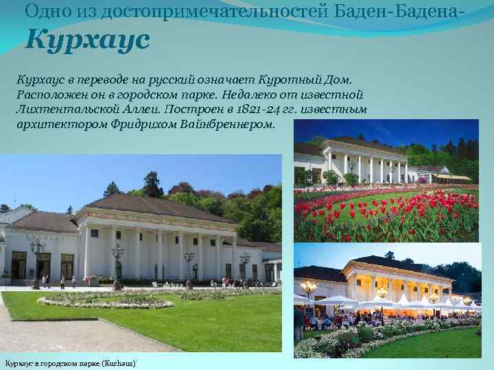 25 главных достопримечательностей баден-бадена - фото и описание, карта