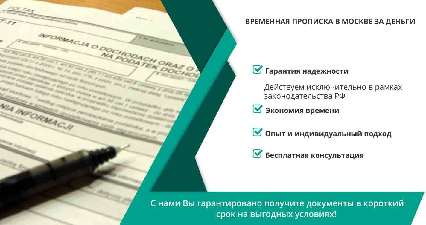 Получение временной прописки в польше