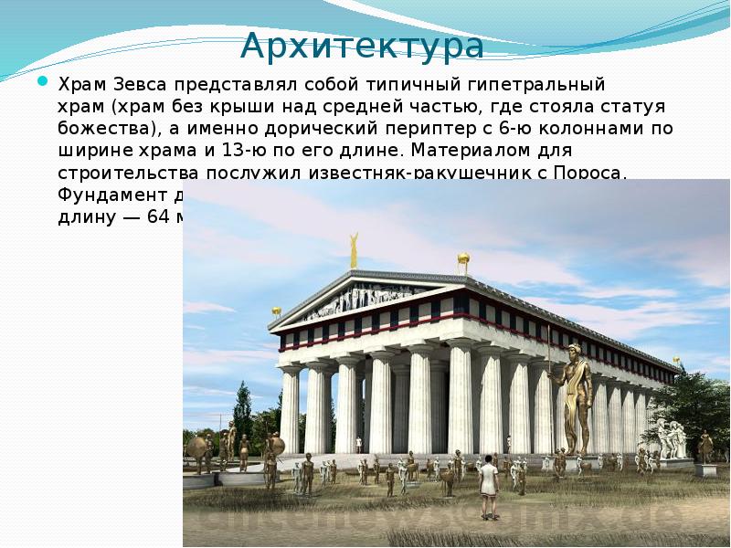 Афины: храм зевса олимпийского