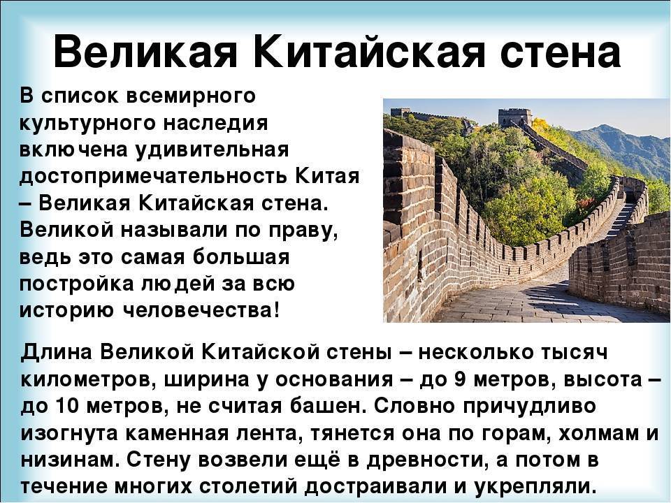 Китайская стена фото и описание