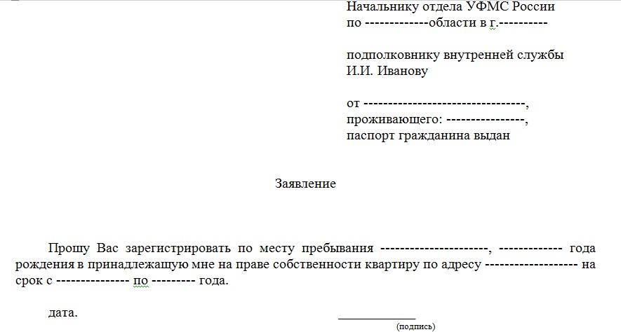 Образец согласия на регистрацию по месту жительства от собственника