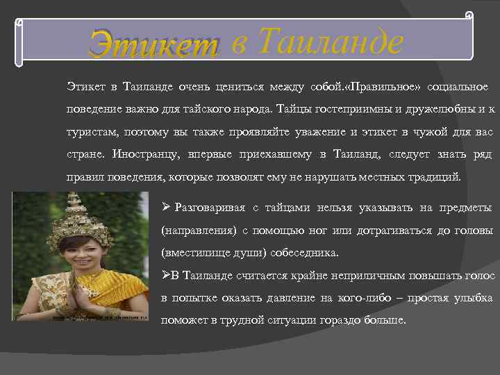 Что такое этикет?