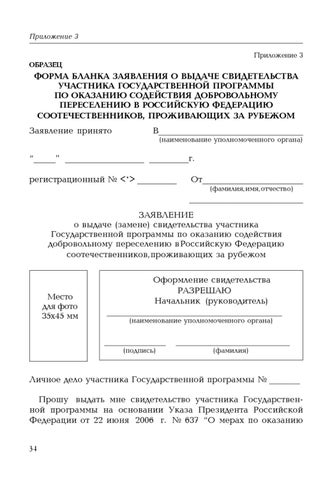 Заявление на рвп по программе переселения в 2023 году