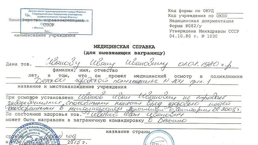 Как оформляется медицинская справка для выезда за границу